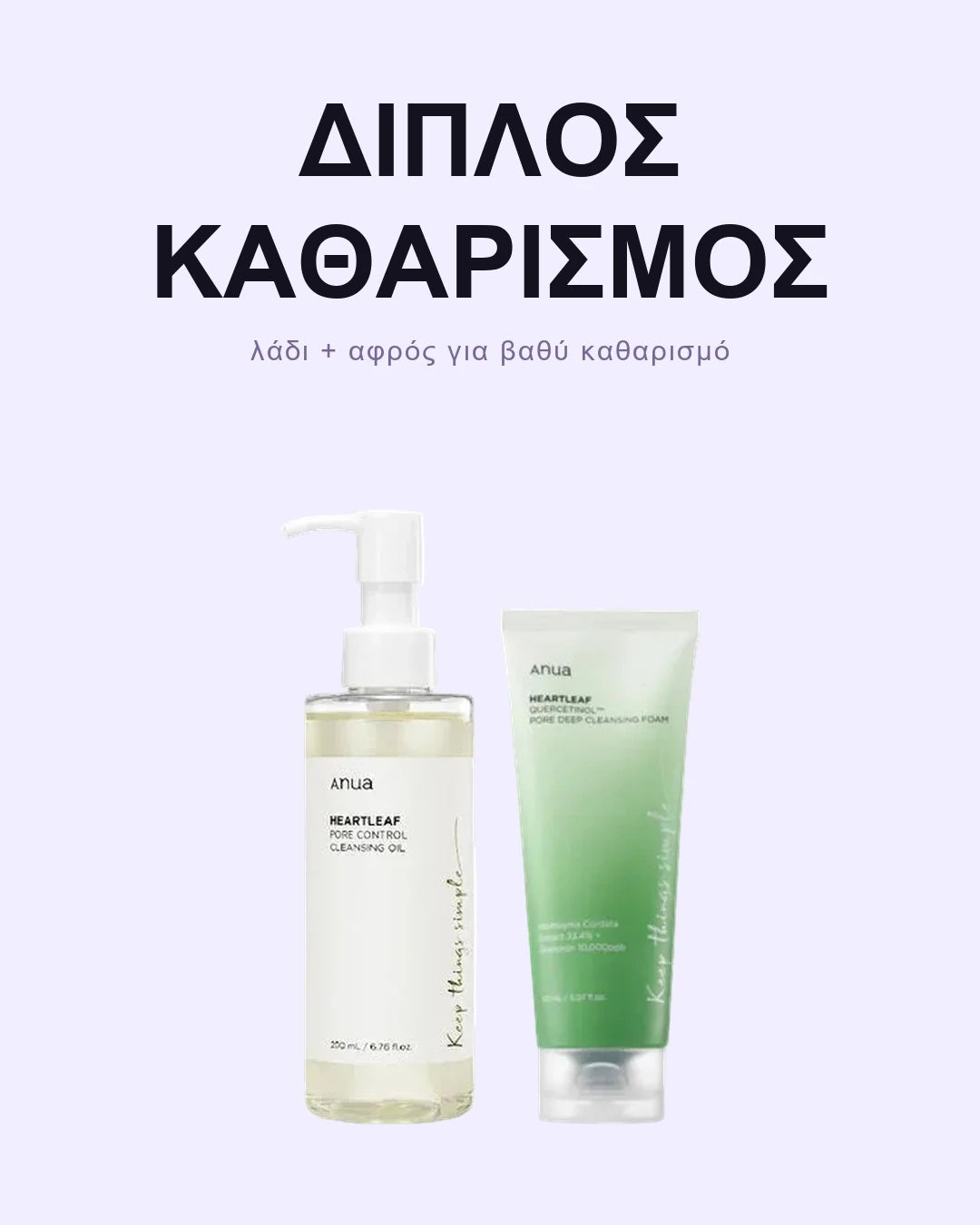 ΣΕΤ ΓΙΑ ΔΙΠΛΟ ΚΑΘΑΡΙΣΜΟΣ