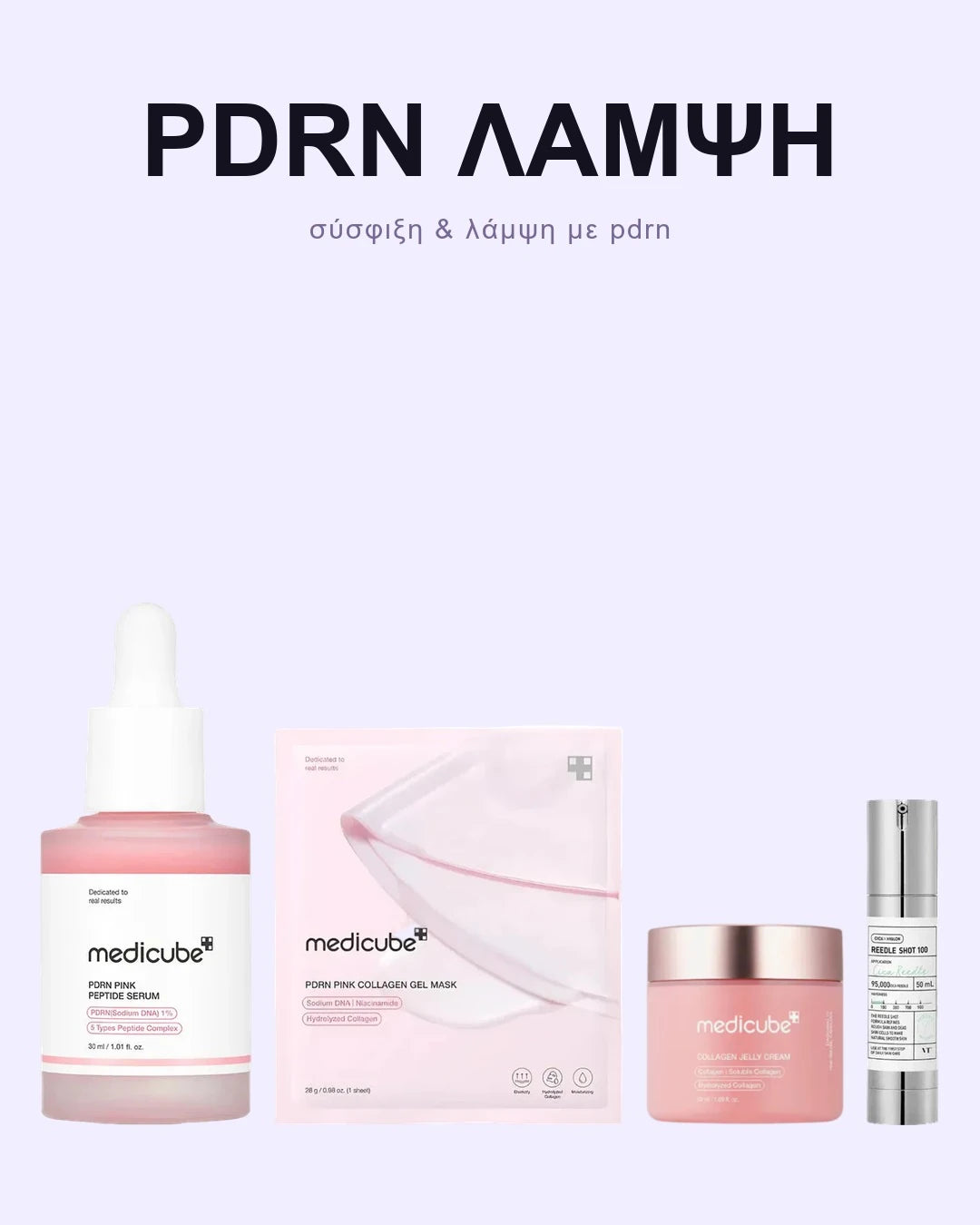 PDRN Σετ Σύσφιξης & Λάμψης