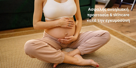 SkinTalks: Skincare κατά την εγκυμοσύνη
