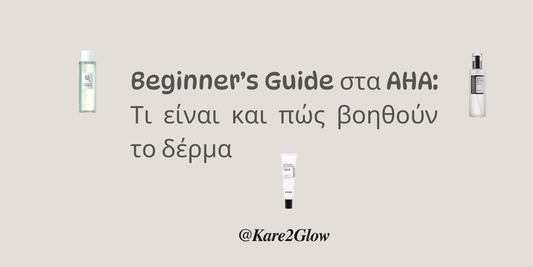 Συστατικά στο Μικροσκόπιο: AHA