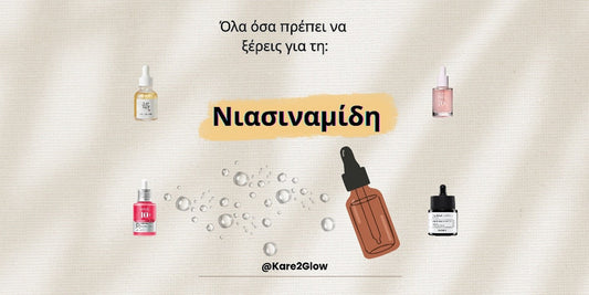 Συστατικά στο Μικροσκόπιο: Niacinamide