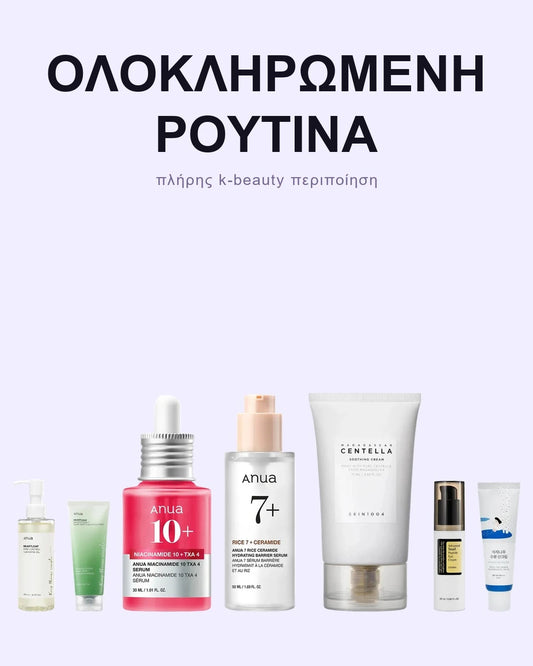 Complete K-Beauty Ritual – Σετ Ολοκληρωμένης K-Beauty Περιποίησης