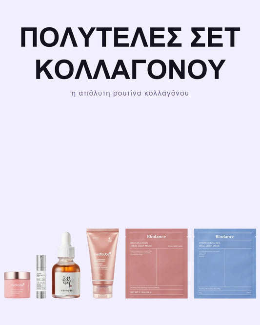 Πολυτελές Σετ Κολλαγόνου – Full Ρουτίνα