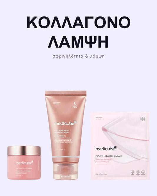 Σετ Κολλαγόνου – Ενυδάτωση & Λάμψη