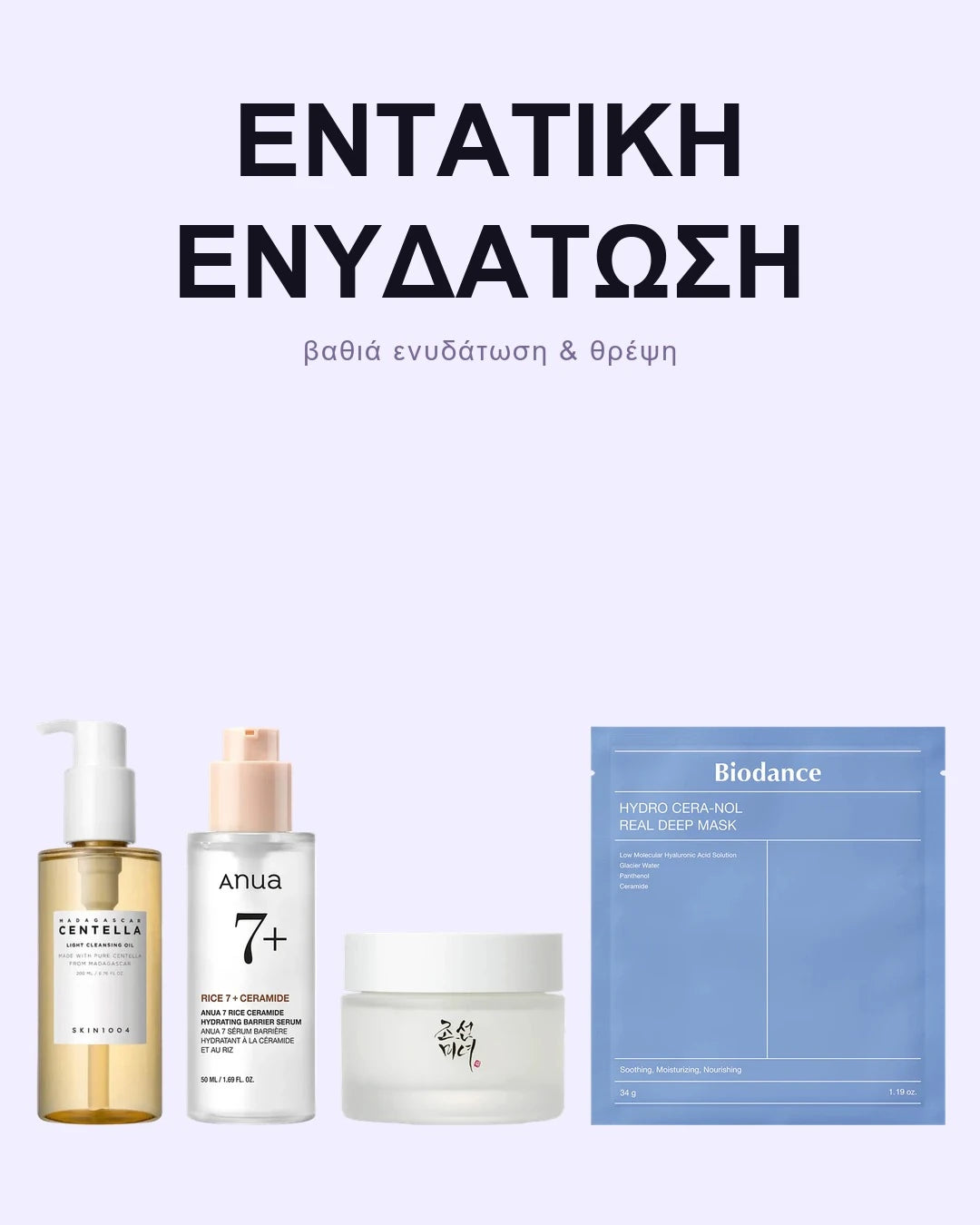 Hydration Boost Set – Σετ Εντατικής Ενυδάτωσης