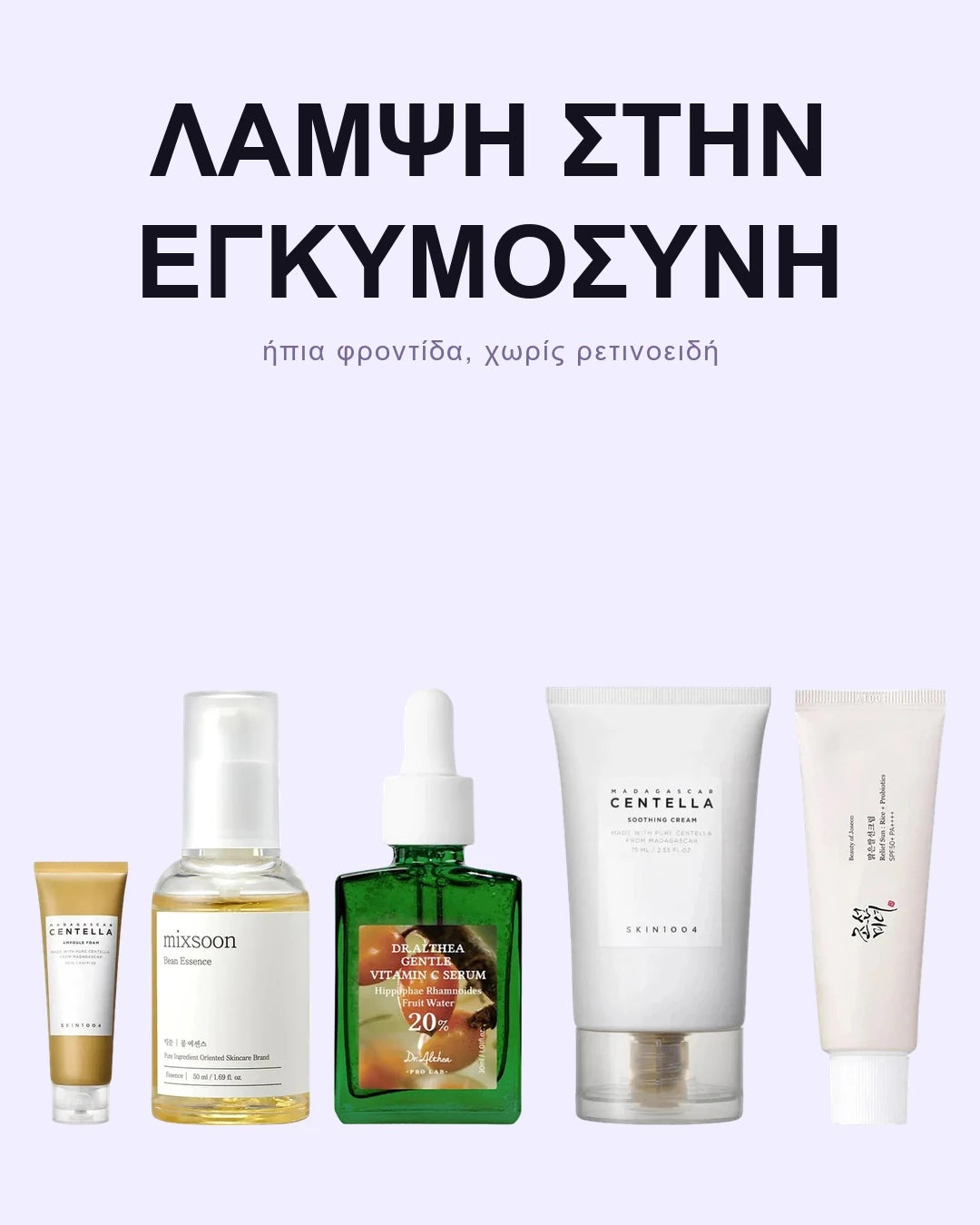ΣΕΤ ΛΑΜΨΗ ΣΤΗΝ ΕΓΚΥΜΟΣΥΝΗ