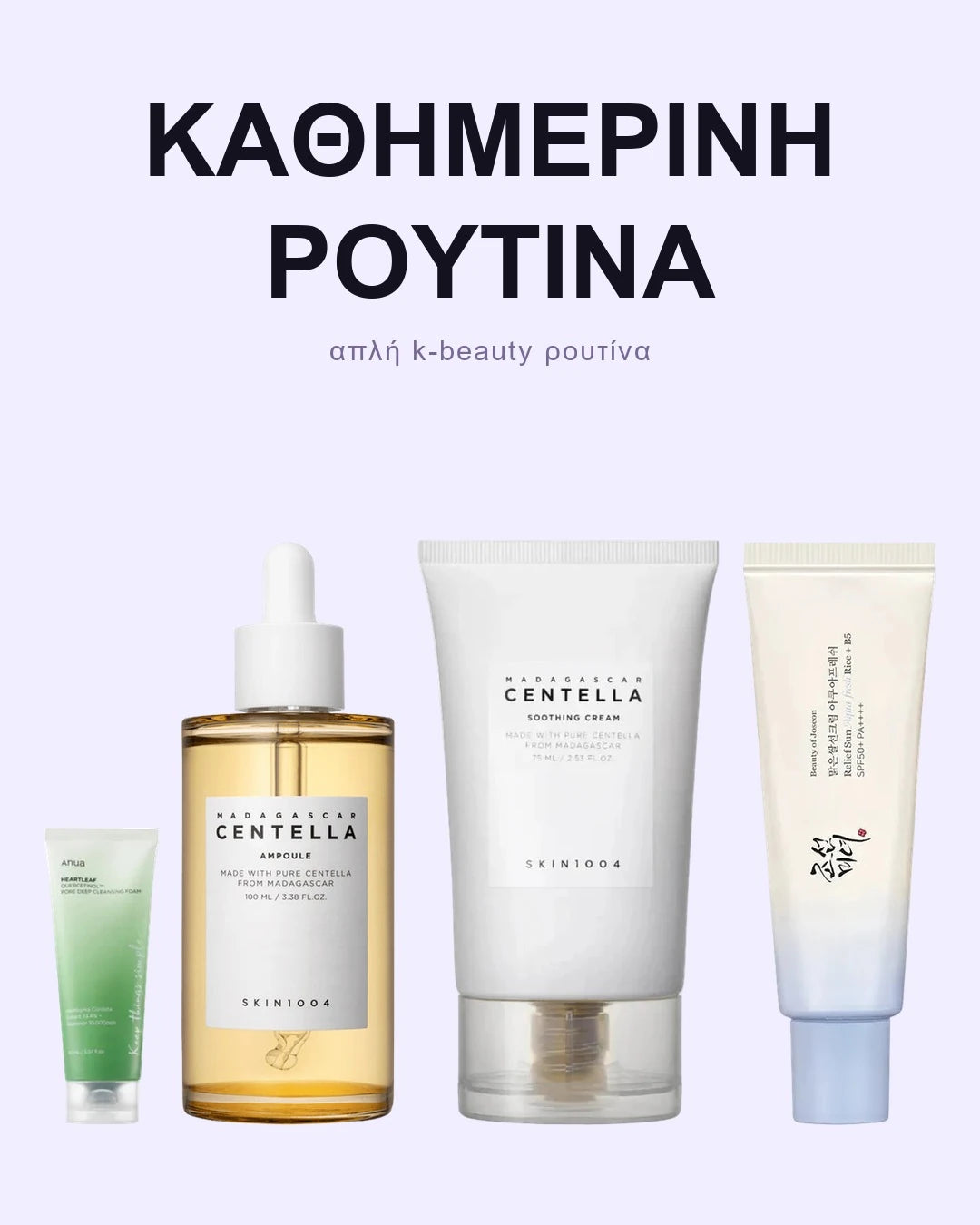 Σετ Καθημερινής Περιποίησης K-Beauty