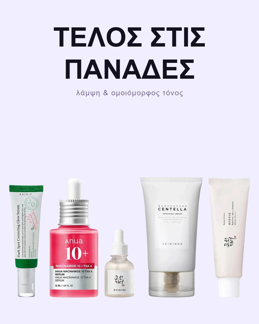 Σετ για Πανάδες & Δυσχρωμίες