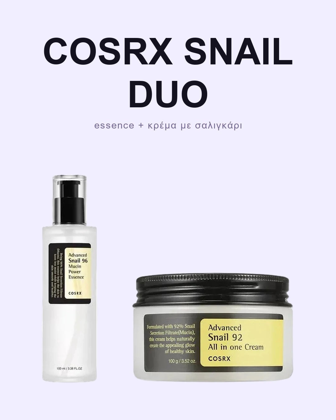 ΣΕΤ COSRX DUO ΣΑΛΙΓΚΑΡΙΟΥ