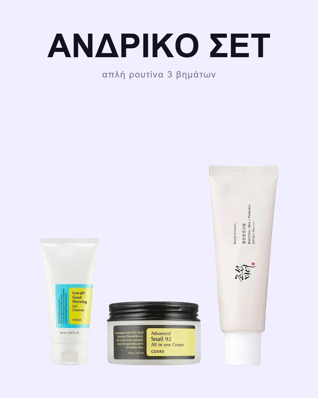 ΑΝΔΡΙΚΟ ΣΕΤ